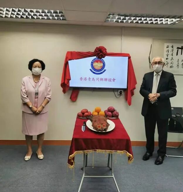 愛國愛港敘鄉情- 香港青島同鄉會會所正式啟動